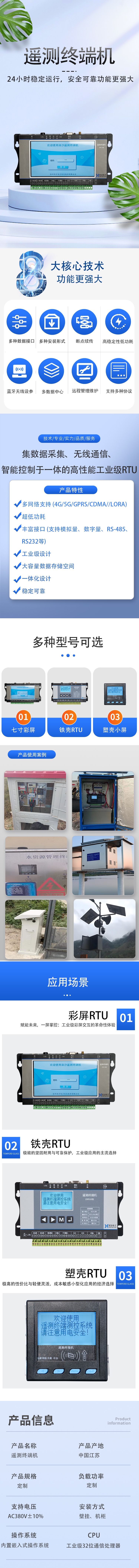 遙測終端機(jī)詳情頁.jpg
